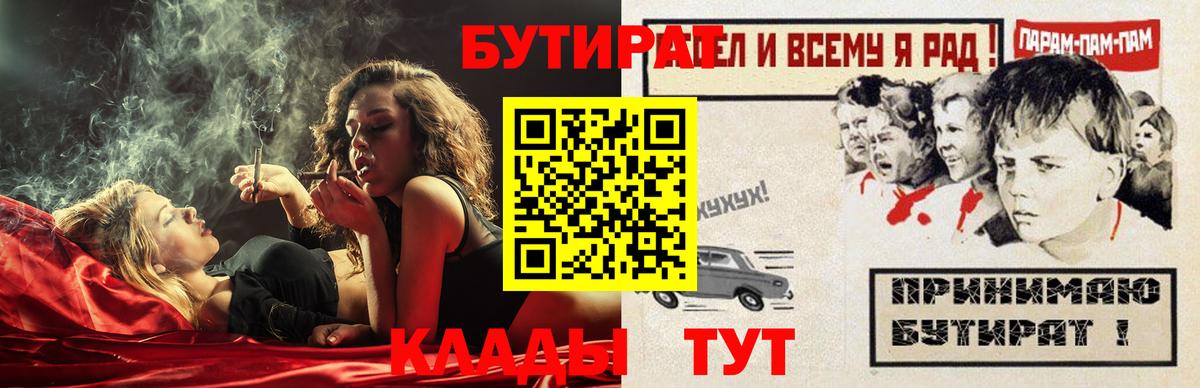 БУТИРАТ BDO Набережные Челны