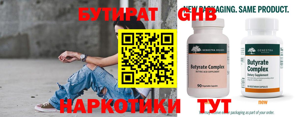 БУТИРАТ жидкий экстази  Вход с VPN  Набережные Челны 
