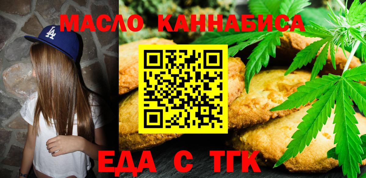 Набережные Челны  Cannafood конопля  Вход с VPN 