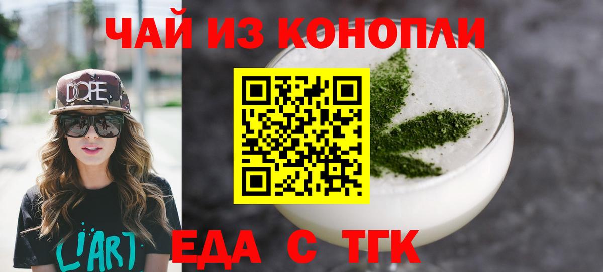 Еда ТГК марихуана Набережные Челны