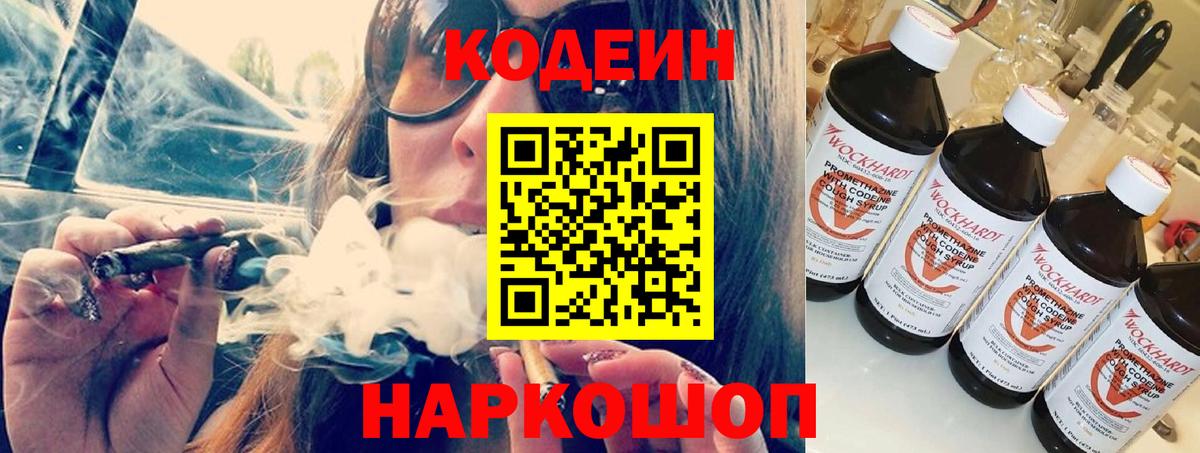 Набережные Челны  Кодеиновый сироп Lean Purple Drank  Вход с VPN 