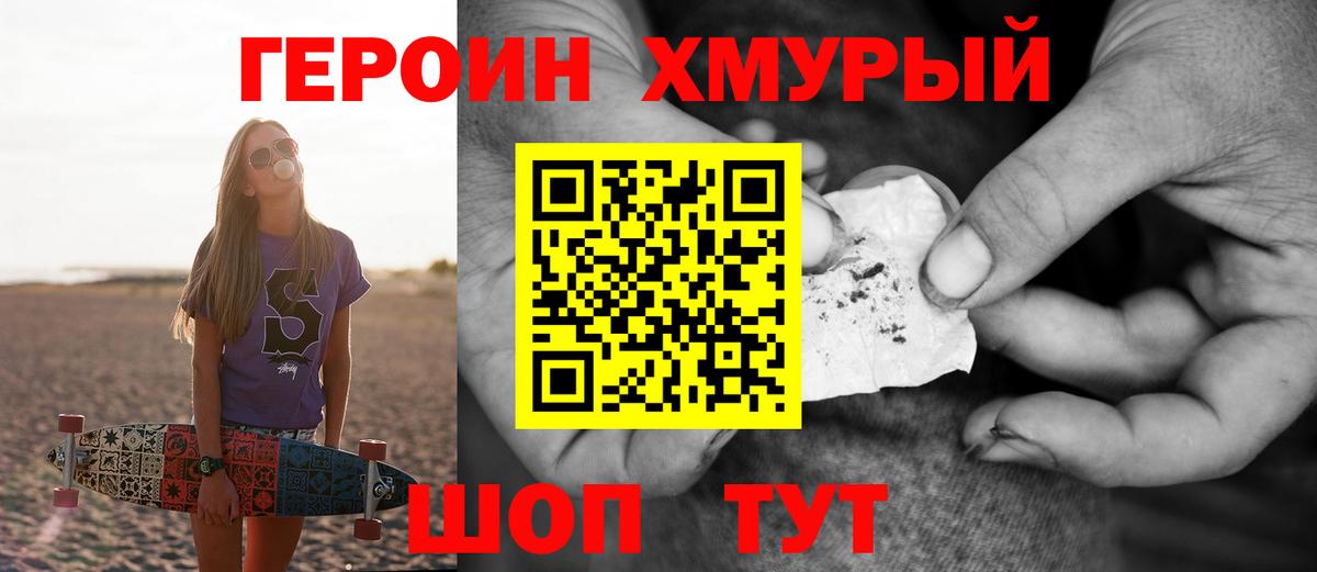 Героин Heroin Набережные Челны