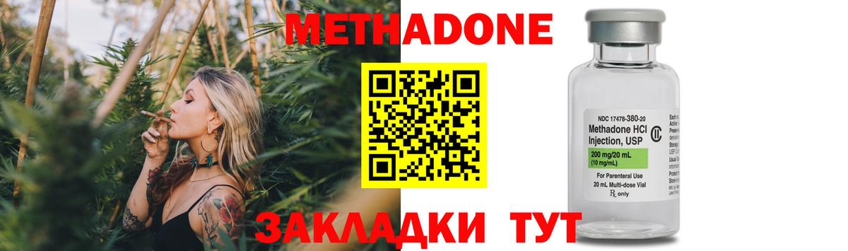МЕТАДОН кристалл Набережные Челны