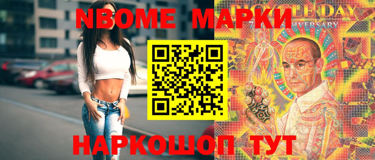 Набережные Челны  Марки NBOMe 1500мкг  Вход с VPN  Марки 25I-NBOMe  Марки NBOMe 1500мкг 